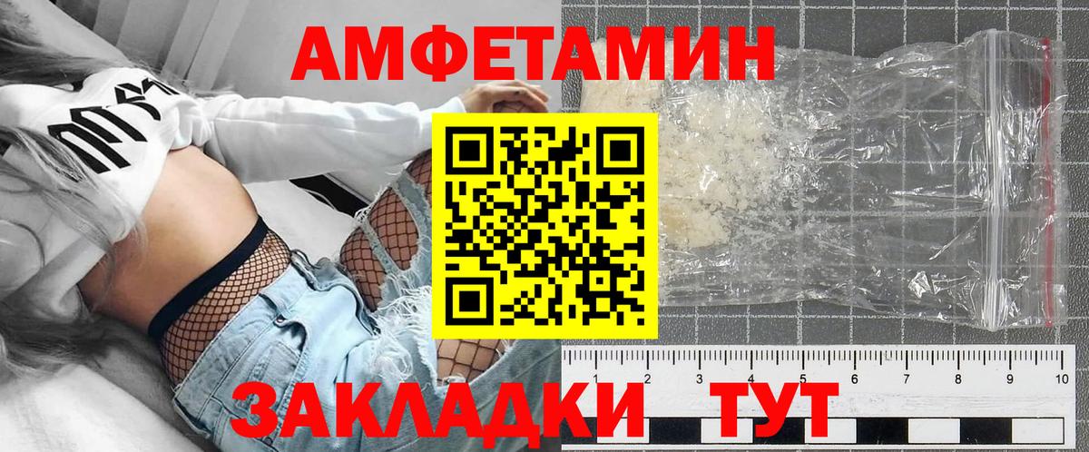 Амфетамин Premium  Вход с VPN  АМФ  Волжский 