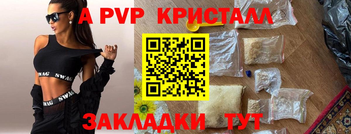 Волжский  Alfa_PVP  Alfa_PVP СК КРИС  Вход с VPN  А ПВП кристаллы  Alpha PVP VHQ 