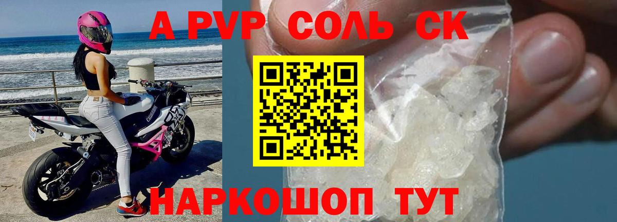 Alpha PVP Crystall Волжский