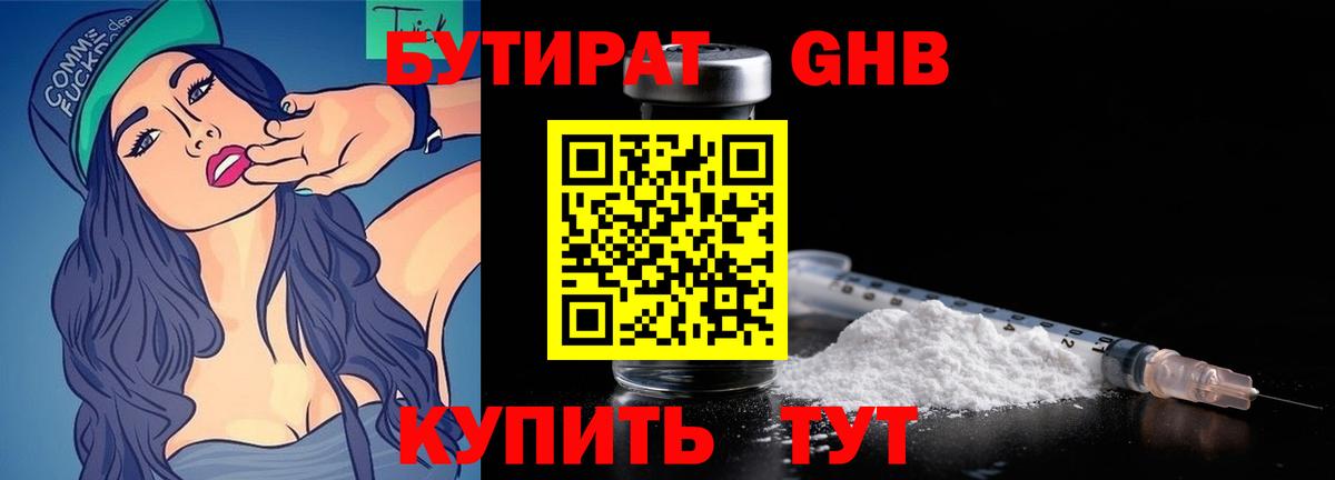 БУТИРАТ бутик  Вход с VPN  Волжский 