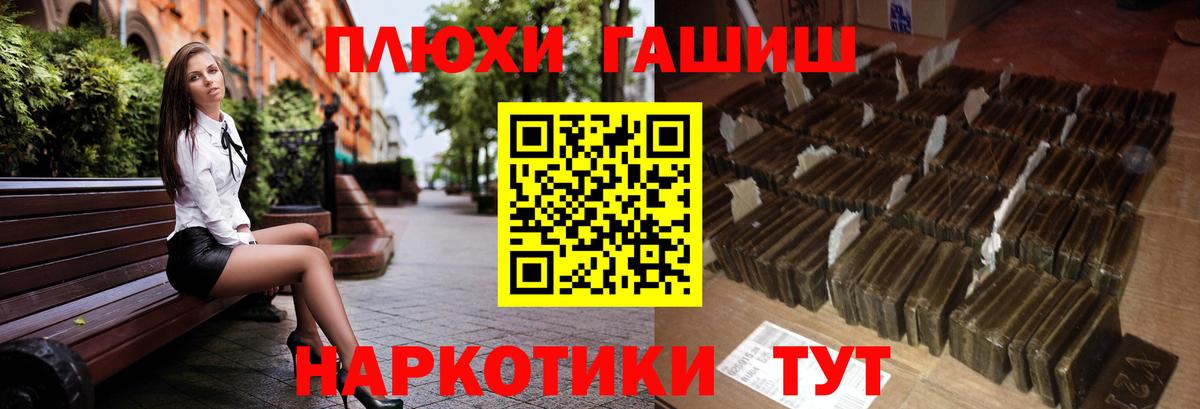 ГАШИШ Premium  Вход с VPN  Волжский 