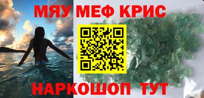 мяу мяу кристалл Аргун