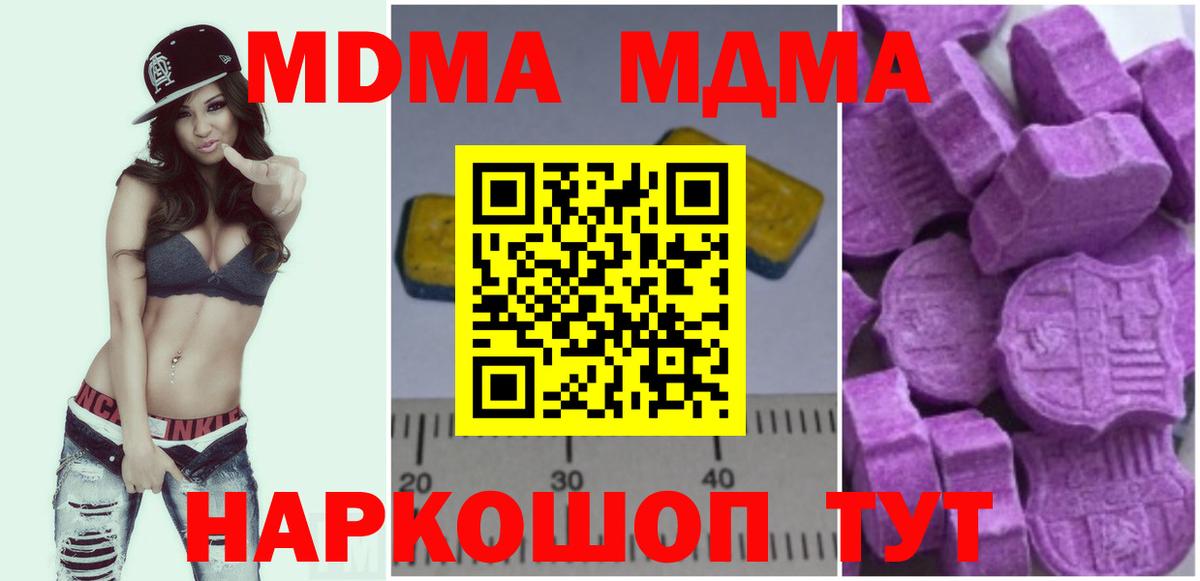 МДМА Molly  MDMA кристаллы  Волжский  Вход с VPN 