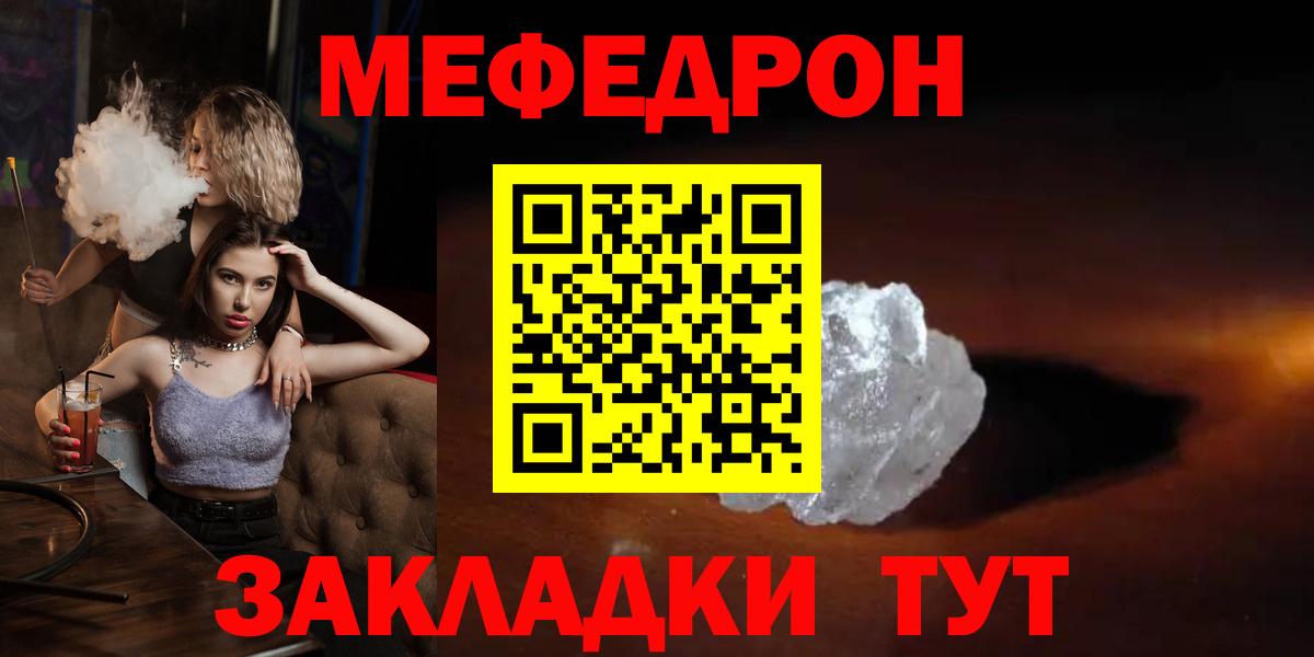 МЯУ-МЯУ mephedrone  Меф  Волжский  Вход с VPN 