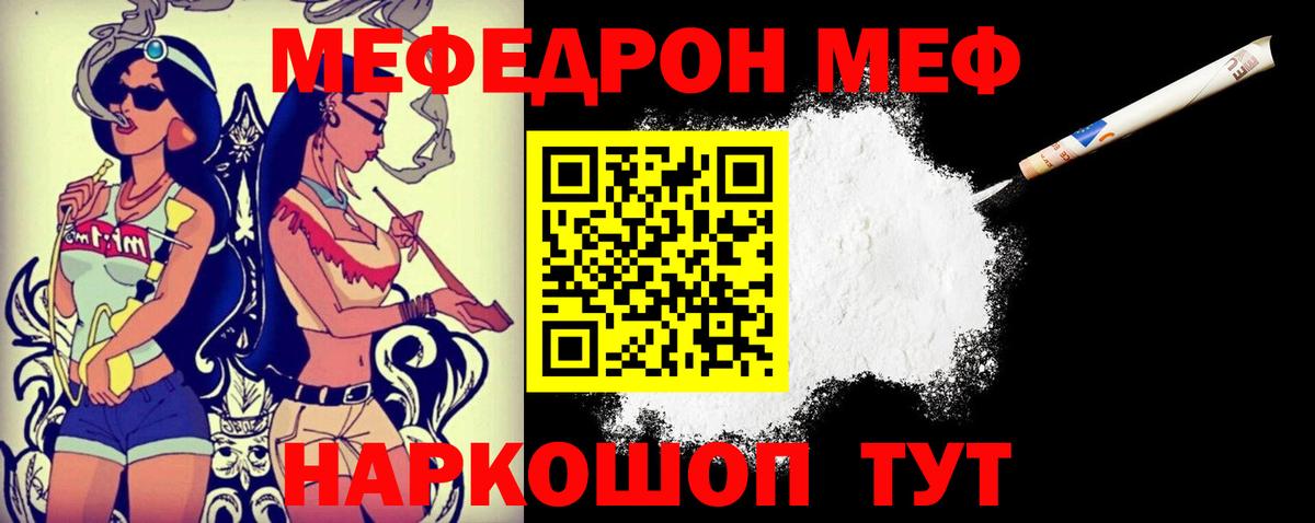 Меф мука Волжский