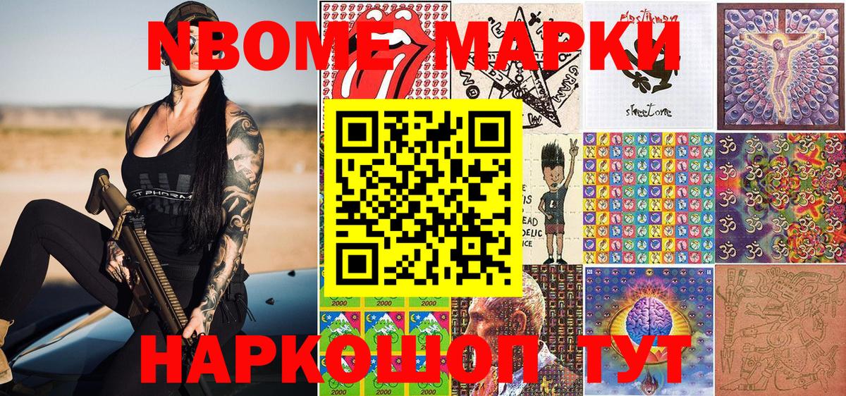 Марки N-bome 1,5мг  Марки N-bome 1,5мг  Волжский  Марки 25I-NBOMe  Вход с VPN 