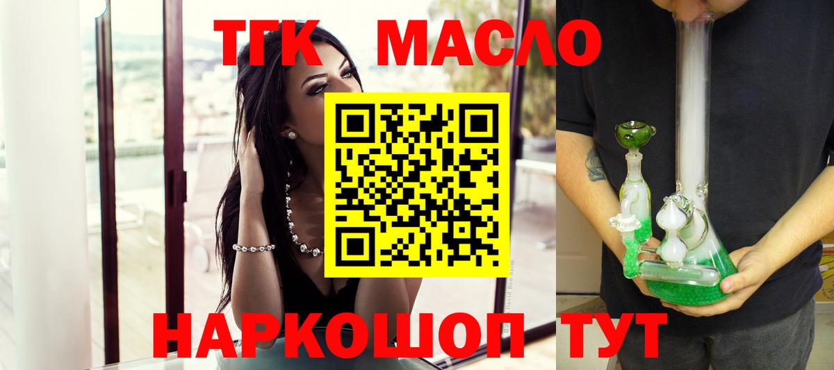 ТГК жижа  Вход с VPN  купить наркотик  Волжский 